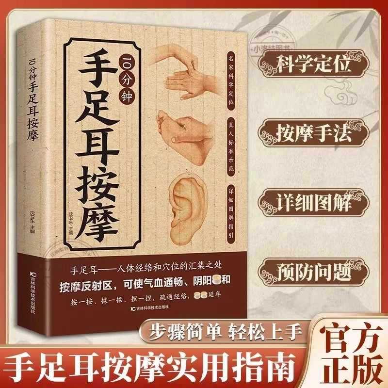 Health & Wellness Tourism - 손, 발, 귀를 위한 10분 집중