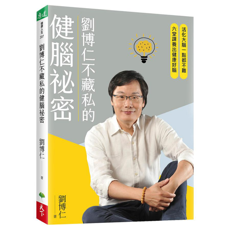 Health & Wellness Tourism - 류보룬의 두뇌 건강을 지켜주는 비결은 그가