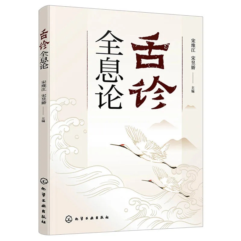 Holistic Health & Wellness - 혀 진단 통합 이론: 건강 평가를