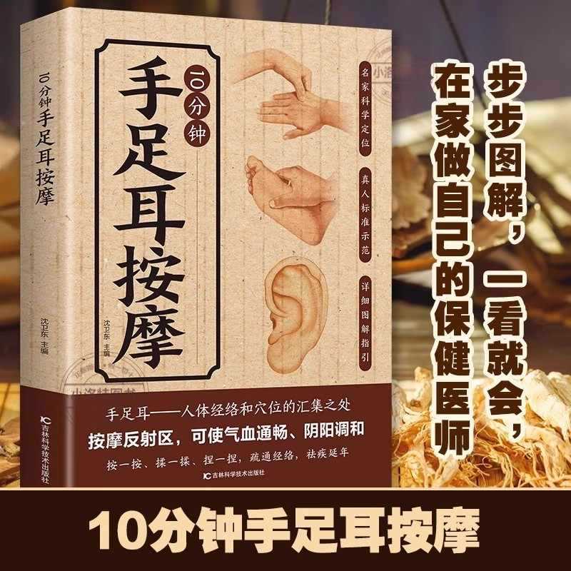 손, 발, 귀를 위한 10분 집중 마사지, 전통 중국  - Health & Wellness Tourism 리뷰 및 가격