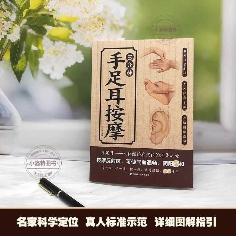 손, 발, 귀를 위한 10분 집중 마사지, 전통 중국  - Health & Wellness Tourism 리뷰 및 가격