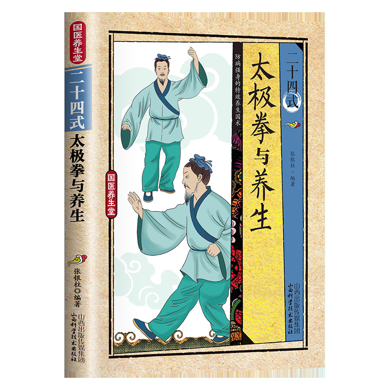 24가지 스타일의 태극권과 건강 운동 일러스트레이션된  - Health & Wellness Tourism 리뷰 및 가격