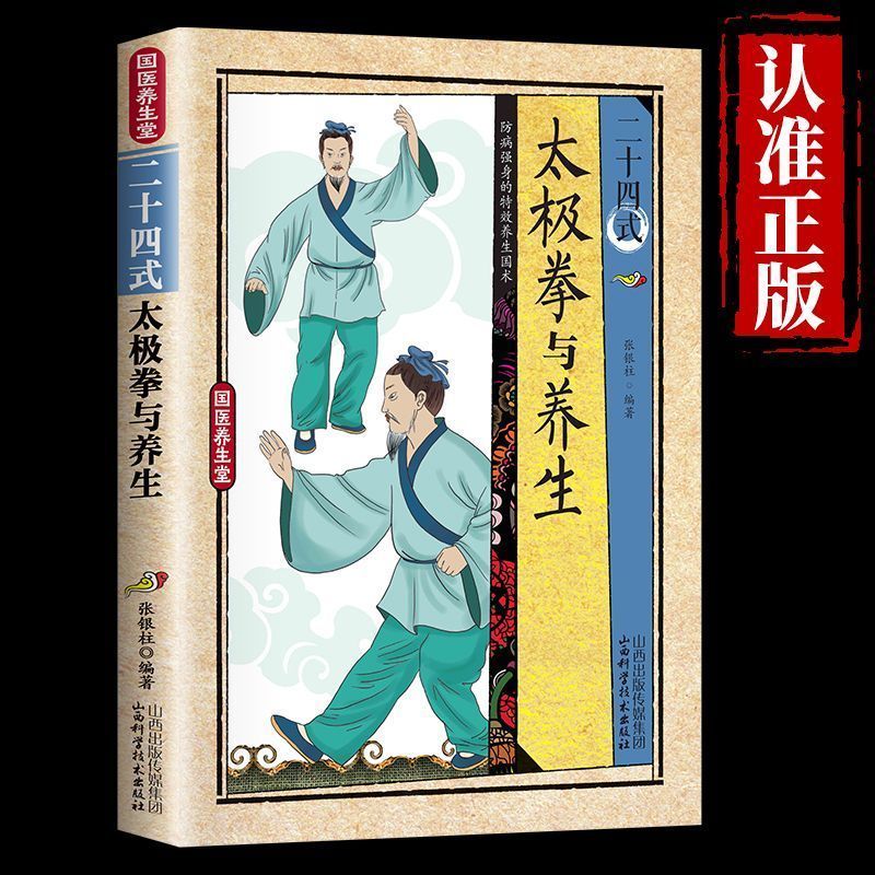 24가지 스타일의 태극권과 건강 운동 일러스트레이션된  - Health & Wellness Tourism 리뷰 및 가격