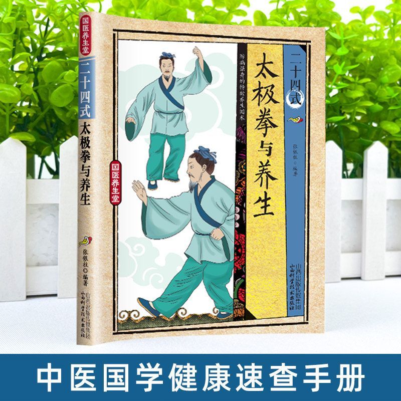 24가지 스타일의 태극권과 건강 운동 일러스트레이션된  - Health & Wellness Tourism 리뷰 및 가격