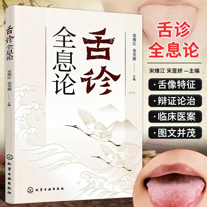 혀 진단 통합 이론: 건강 평가를 위한 TCM 혀 읽기 - Holistic Health & Wellness 리뷰 및 가격