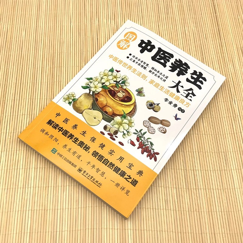 그림이 있는 전통 중국 의학 건강 보존 백과사전, 건강 - Health & Wellness Tourism 리뷰 및 가격