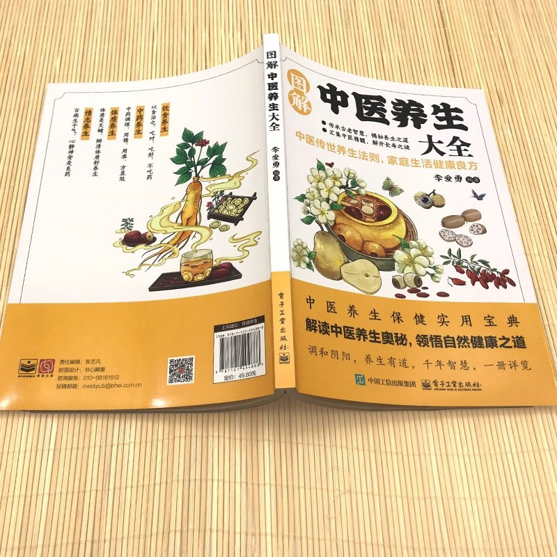 그림이 있는 전통 중국 의학 건강 보존 백과사전, 건강 - Health & Wellness Tourism 리뷰 및 가격