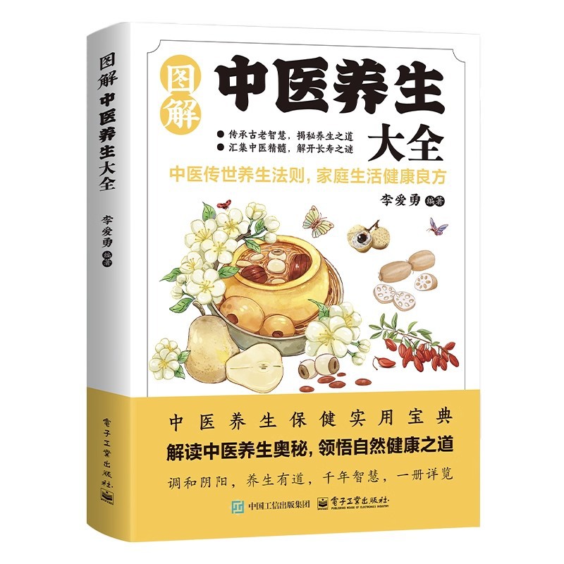그림이 있는 전통 중국 의학 건강 보존 백과사전, 건강 - Health & Wellness Tourism 리뷰 및 가격