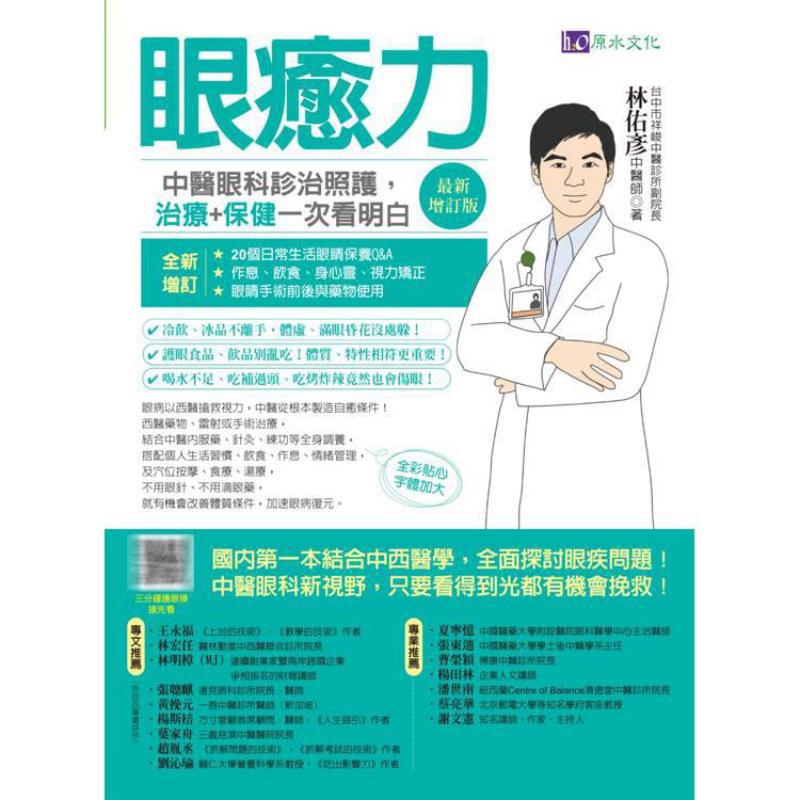 전통 중국 안과의 눈 치유력 진단, 치료 및 관리 -  - Health & Wellness Tourism 리뷰 및 가격