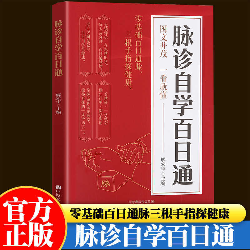 맥박 진단 자율 학습 100일 과정, 전통 중국 의학  - Health & Wellness Tourism 리뷰 및 가격